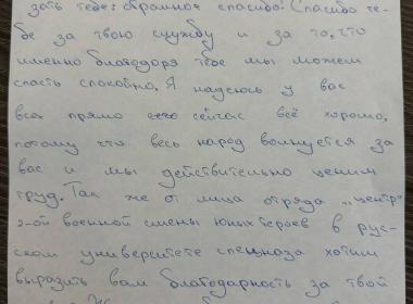 Курсанты в Чечне приняли участие в акции «Письмо герою»