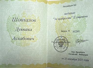 Инструктор Центра «ВОИН» Дукваха Шовхалов награжден медалью «За храбрость»